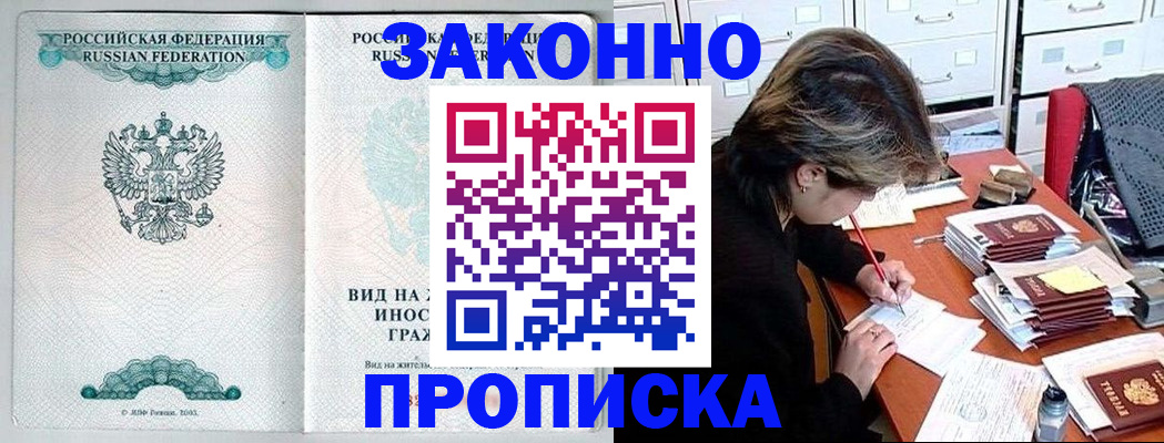 прописка для работы в Норильске