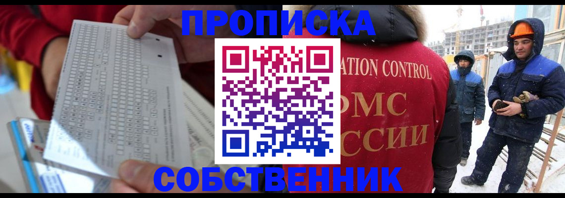 временная регистрация адрес в Норильске