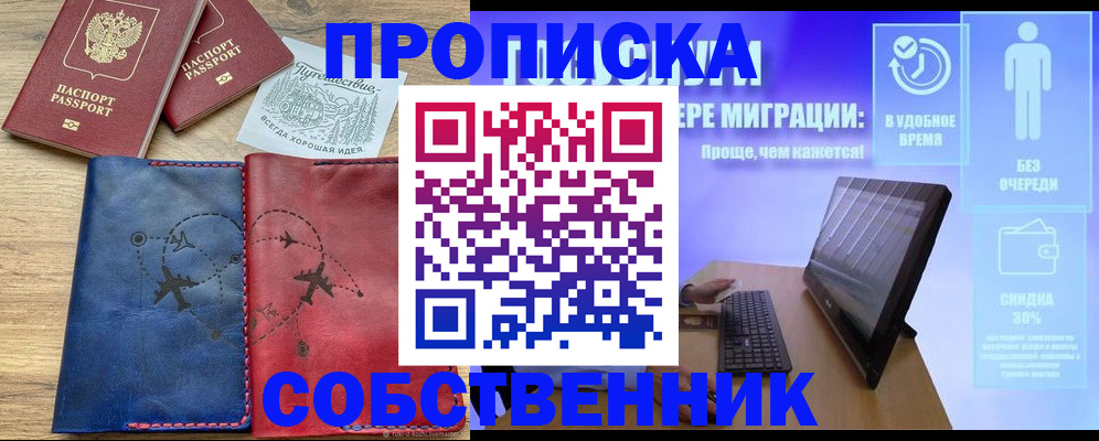 временная регистрация недорого в Норильске