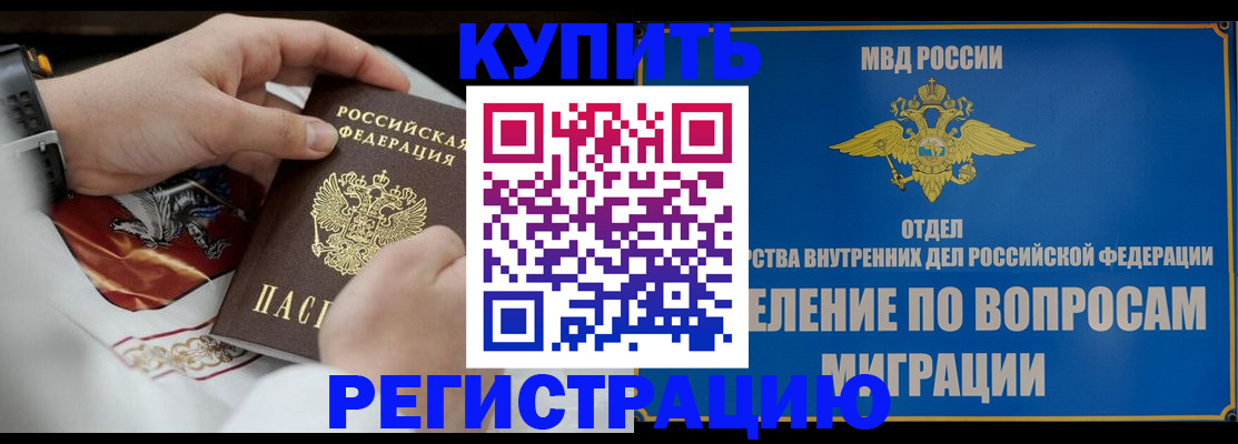 миграционный учет в Норильске