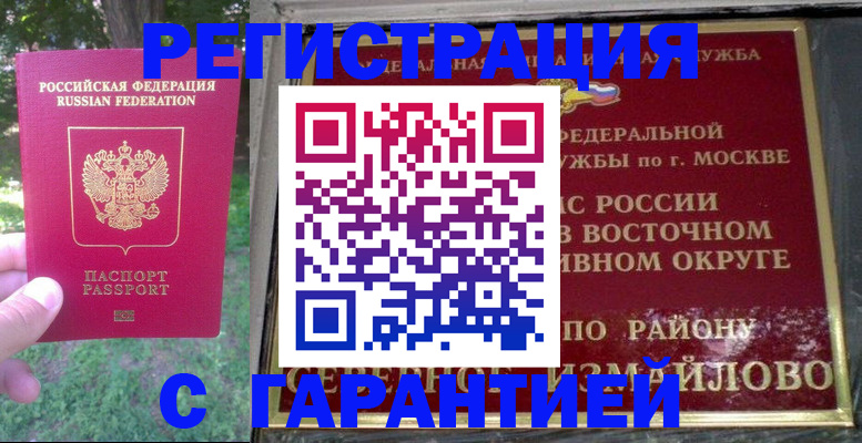 временная регистрация для всех в Норильске