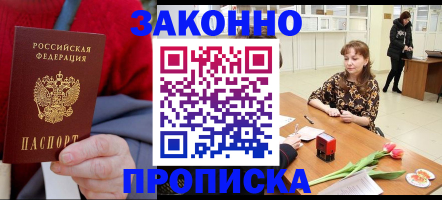 временная регистрация для всех в Норильске