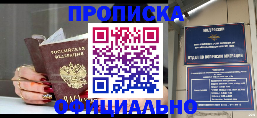 временная регистрация собственник в Норильске