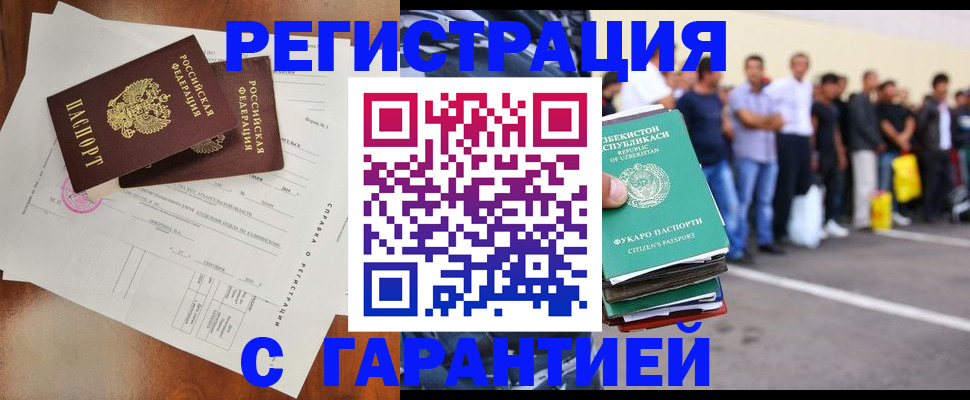 прописка регистрация в Норильске