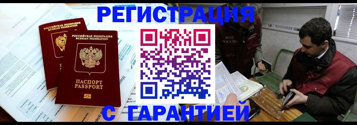 прописка для военкомата в Норильске